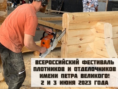 Регистрация на Соревнования плотников 2023 открыта!